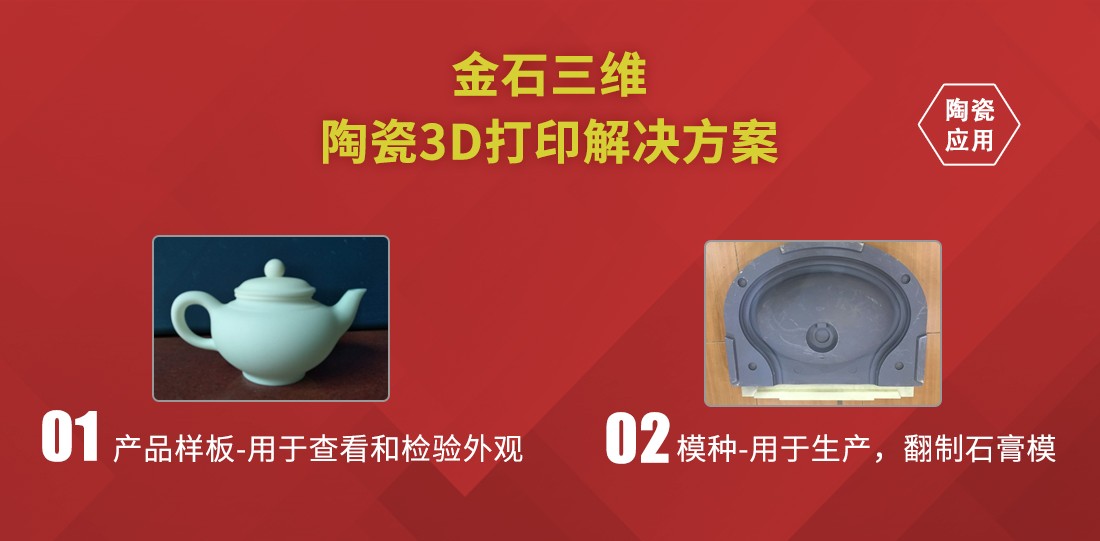 欧博·官网三维陶瓷3D打印  助力卫浴行业新品开发“加速度”