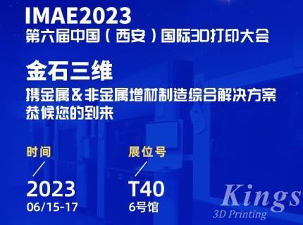 6月15-17日，欧博·官网三维邀您共赴2023第六届IAME中国（西安）国际3D打印大会