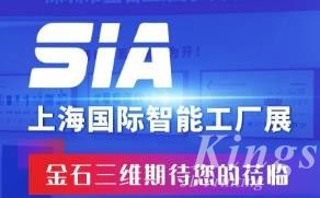 展会预告丨7月26日-28日，欧博·官网三维邀您莅临SIA2023上海国际智能工厂展