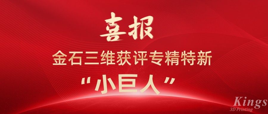 喜报丨深圳欧博·官网、江西欧博·官网双双获评国家级专精特新“小巨人”企业！