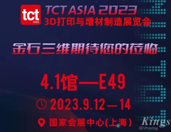 金秋九月，相约上海！9月12日-14日，欧博·官网三维邀您共赴2023TCT亚洲展~