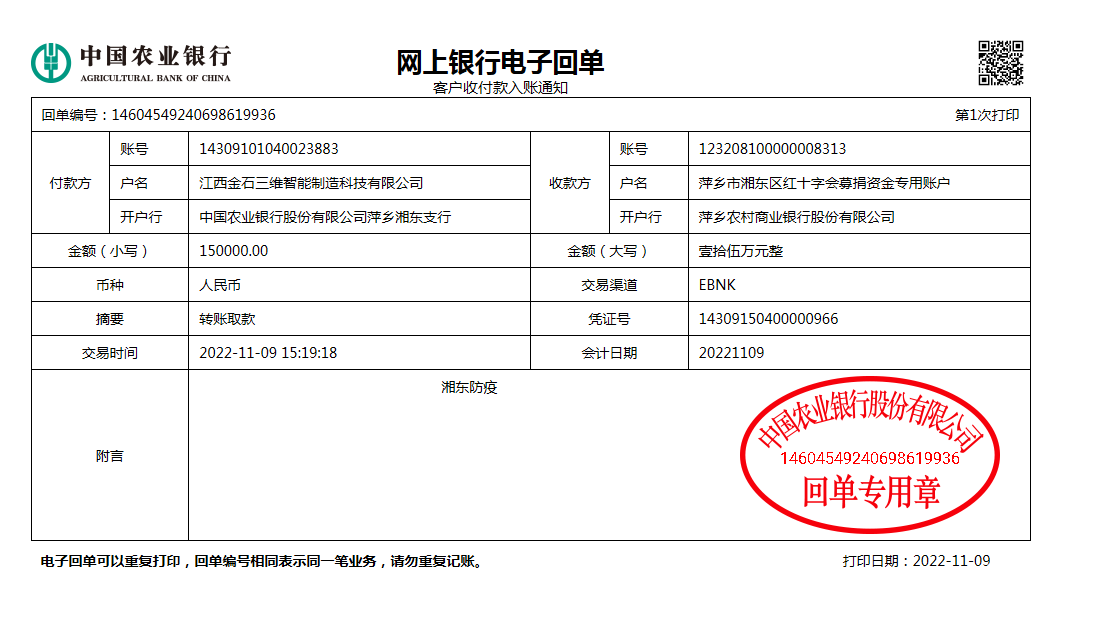 同心战疫|共克时艰 欧博·官网三维向湘东抗疫捐赠15万元