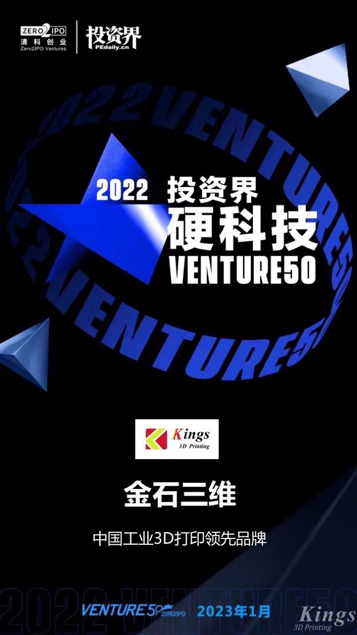 硬核开门红！欧博·官网三维荣登2022投资界硬科技Venture50榜单！